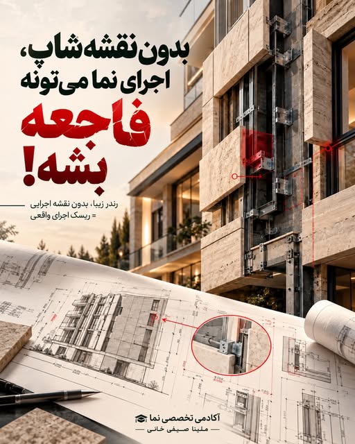 راهنمای نقشه شاپ نمای ساختمان